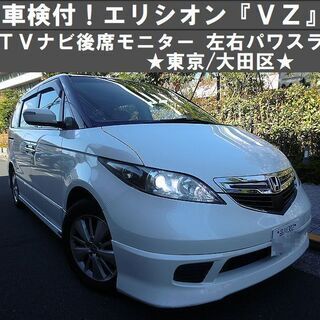 ☆車検付エリシオン『最上級VZ』TVナビ後席モニター.左右パワス...