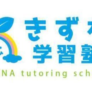 きずな学習塾☆幼児・小学生も対象となりました☆
