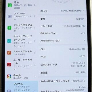 【苫小牧バナナ】Huawei/ファーウェイ Android タブレット MediaPad M5 8.4インチ Wi-Fiモデル 32GB SHT-W09♪の画像