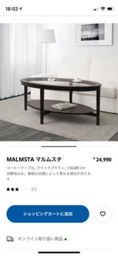 IKEA マルムスタ　テーブル　値下げしました。