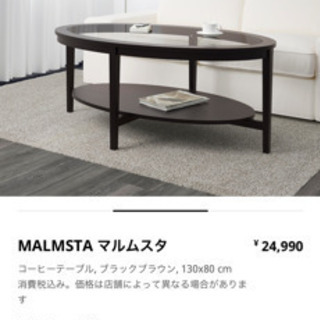 IKEA マルムスタ　テーブル　値下げしました。の画像