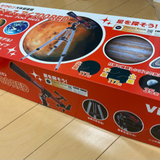 ⭐️天体望遠鏡　スペースアイ700RED
