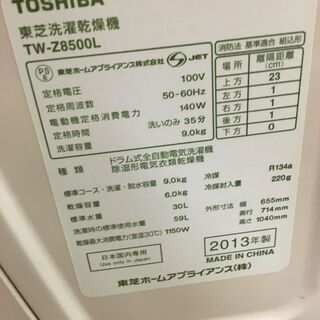 H048 TOSHIBA 洗濯容量9.0kgドラム式洗濯機 TW-Z8500L 年内自社配達無料！