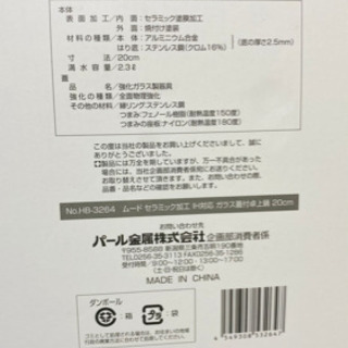 新品！セラミック加工ガラス蓋付卓上鍋　1,000円！