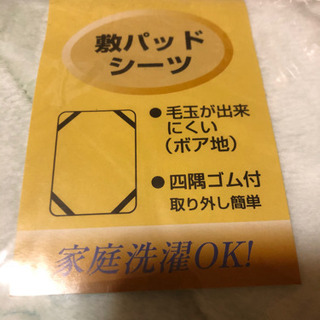 取引中敷パッドシーツ〈ボア地〉の画像