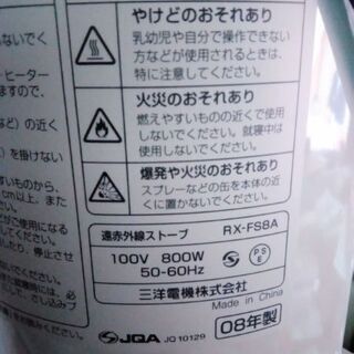 SANYO 遠赤外線ストーブ RX-FS8A-Wの画像