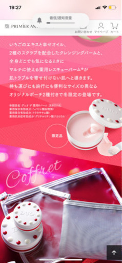 値下げ！新品未使用　DUO冬のコフレセット2020