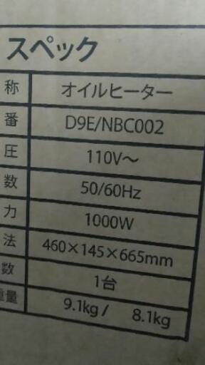 オイルヒーター