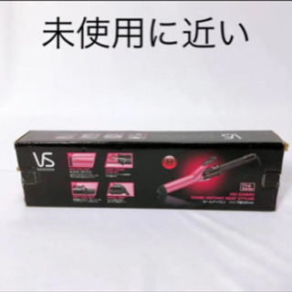 【ほぼ未使用】ヴィダルサスーン　ヘアアイロン32mm