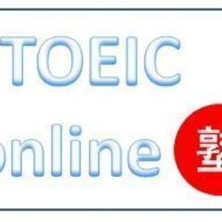 【2か月でスコア100点アップ】マンツーマンのTOEICオンライ...