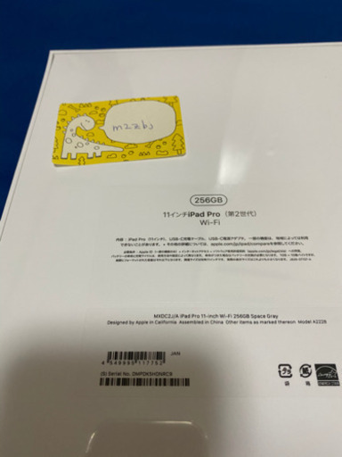 【12/20まで】Apple iPad Pro 11インチ(第二世代) 256GB 新品未使用未開封
