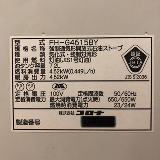 コロナ　石油ファンヒーター　FH-G4615BYの画像