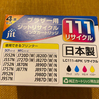 ブラザー用　インクカートリッジ