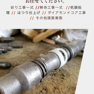 急募！解体工事の正社員！日給一万円以上