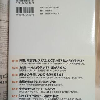為替がわかればビジネスが変わる   尾河眞樹の画像