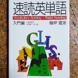 速読英単語 入門編 改訂版