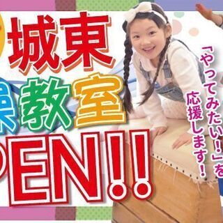 城東体操教室OPEN！