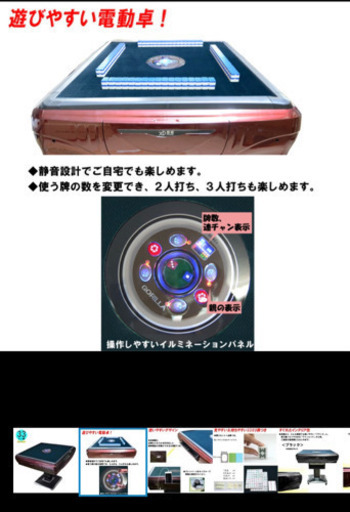 全自動電動マージャン卓