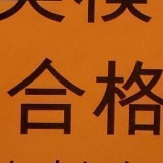 英検オンライン指導　 家庭教師
