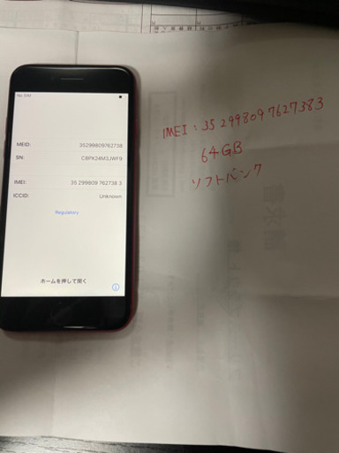 iPhone8  64GB 