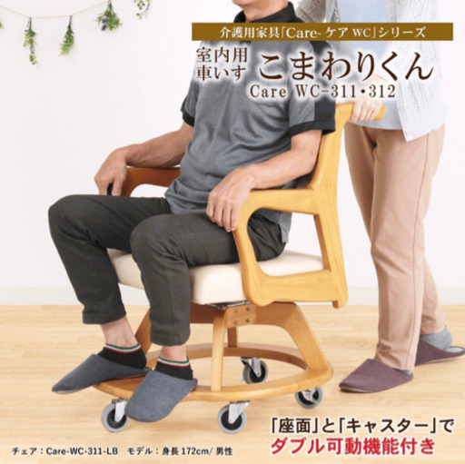 ★【新品未使用】車椅子 木製  介護     こまわりくん★