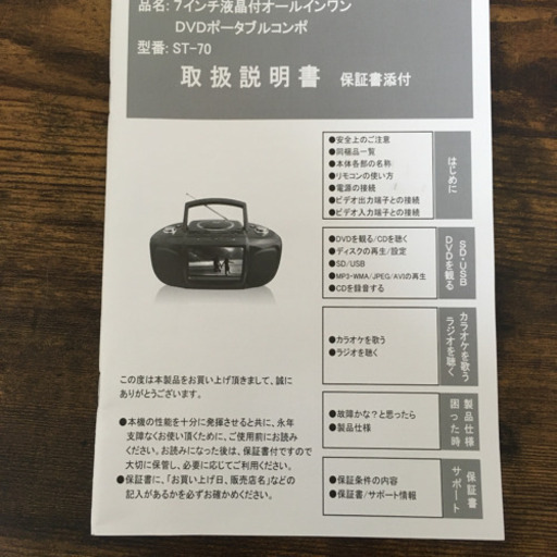 7インチ液晶付き オールインワンコンポ  ST-70 DVDポータブルコンポ