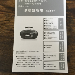 7インチ液晶付き オールインワンコンポ  ST-70 DVDポータブルコンポの画像