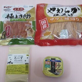 犬のおやつ　セット　未開封