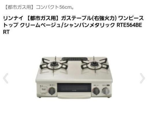 ガステーブル