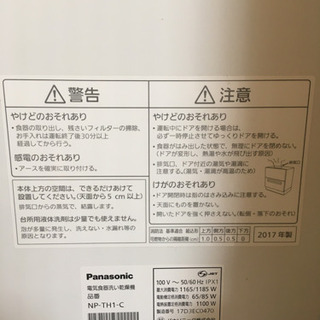 ★食器洗い乾燥機　12/25(金),12/26(土),12/27(日)受け取り希望★の画像