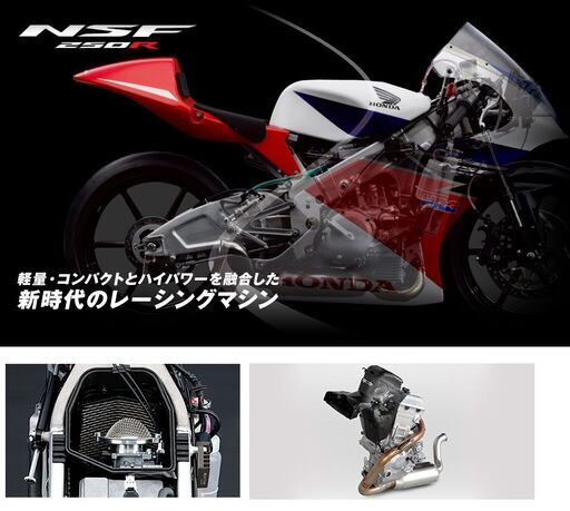 【　終了　】　！　要 現車確認　＆　MFJライセンス提示　必須　！　HRC　レース車両　NSF250R　２０１９年製　未使用＆長期保管品