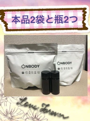 onbody漢方ダイエット、【ケース付き7/30に到着】