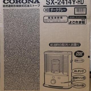 コロナストーブ