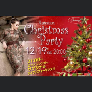 ロシアンパーティー⭐️