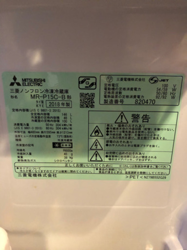 三菱　冷蔵庫　価格交渉承ります　