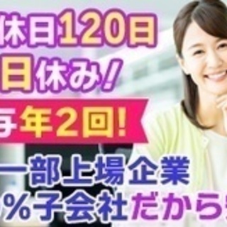 【マイカー通勤可】人事 労務管理/東証一部上場グループ企業/土日...