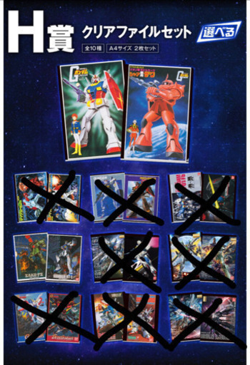 ☆ガンダム1番くじ セット売り☆