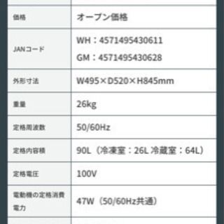 maxzen JR090ML01GM 冷蔵庫の画像