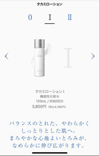 タカミ　ローションI 4本