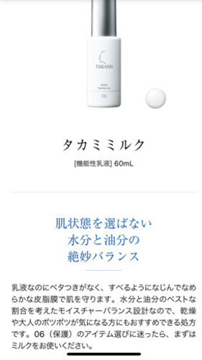 タカミ　ミルク　2本