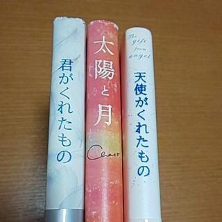【天使がくれたもの】シリーズ３冊セットの画像