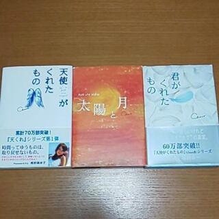 【天使がくれたもの】シリーズ３冊セット