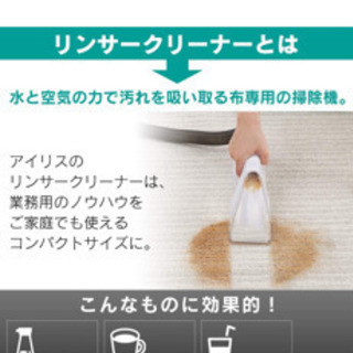 リンサークリーナー　アイリスの画像