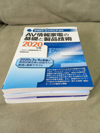 生活家電エンジニア教本と問題集