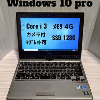 タブレットにもなる！Core-i3&4G&SSD Win10pro