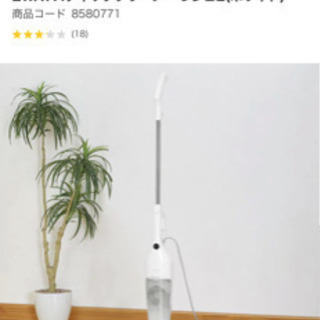 ニトリの2wayスティッククリーナー　※今月末まで1000円まで...