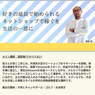 【月額1万円で始められる物販教室📦】毎月10万円を稼ぐための短期集中型スクール!!　マナベルの画像