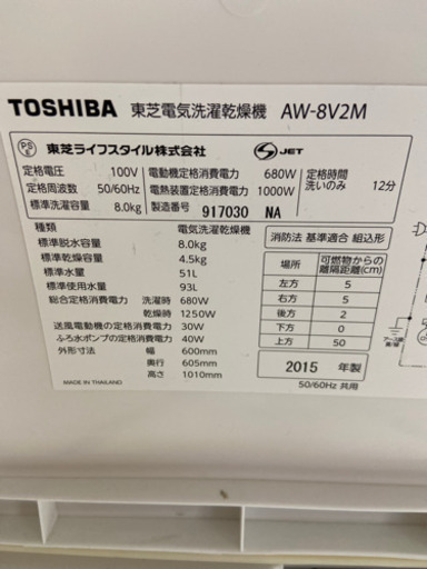 ?激安 大型 オススメ‼️TOSHIBA洗濯乾燥機AW-8V2M?