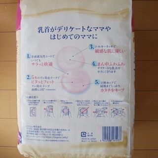 母乳パッドの画像