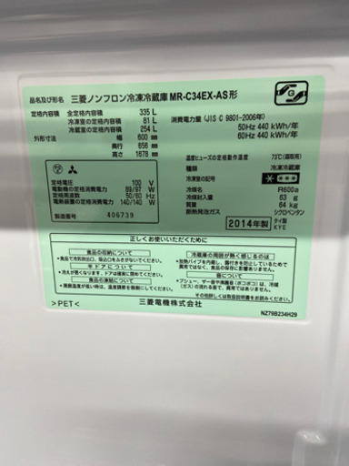 ?激安 大特価 オススメ‼️MITSUBISHI製氷機付きノンフロン冷凍冷蔵庫3ドアMR-C34EX-AS?